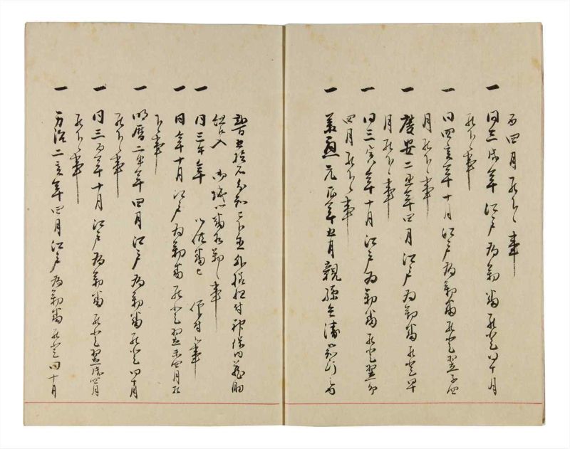 諸士系譜　巻之308　み之部8 - ページ 4