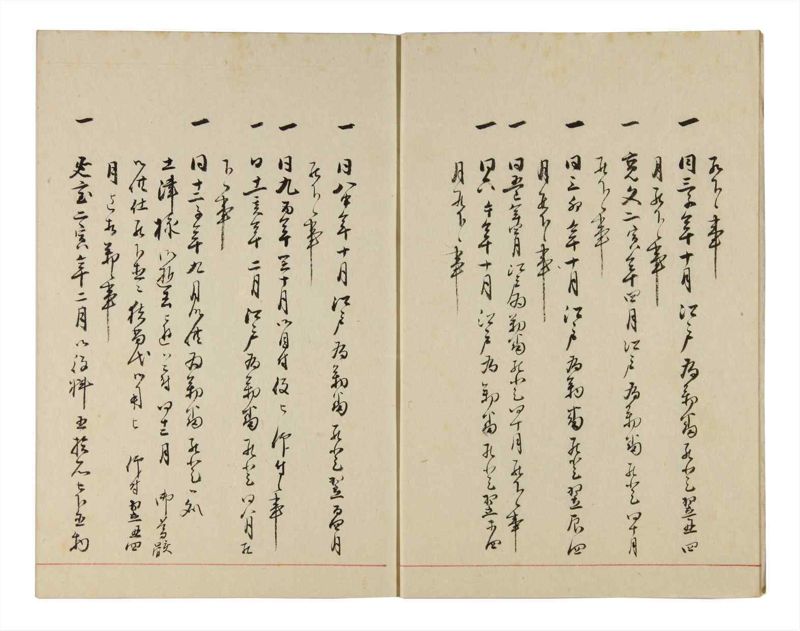 諸士系譜　巻之308　み之部8 - ページ 5