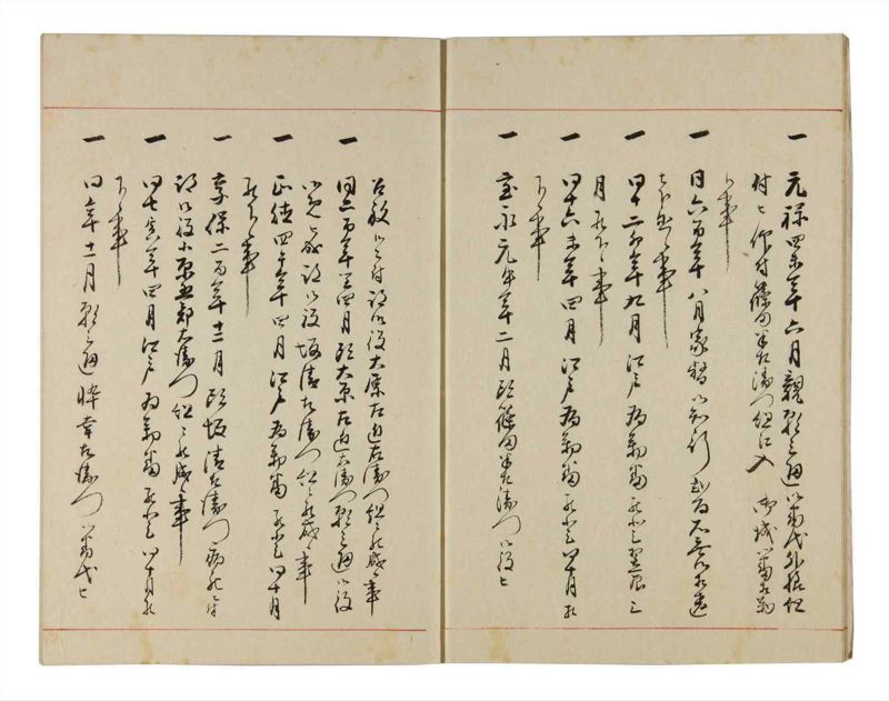諸士系譜　巻之308　み之部8 - ページ 7