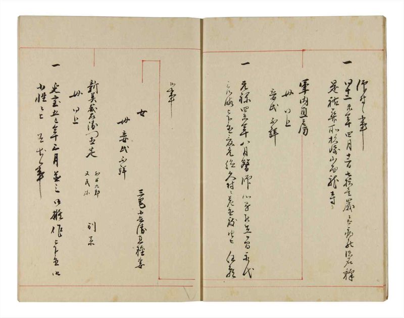 諸士系譜　巻之308　み之部8 - ページ 8
