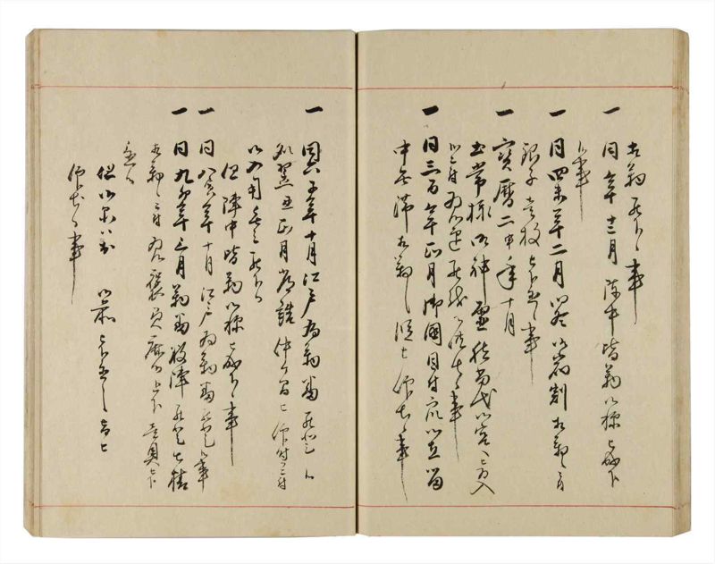 諸士系譜　巻之308　み之部8 - ページ 47