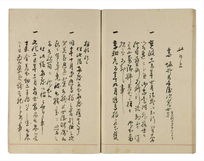 諸士系譜　巻之308　み之部8 - ページ 57
