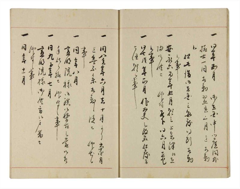 諸士系譜　巻之309　み之部9 - ページ 10