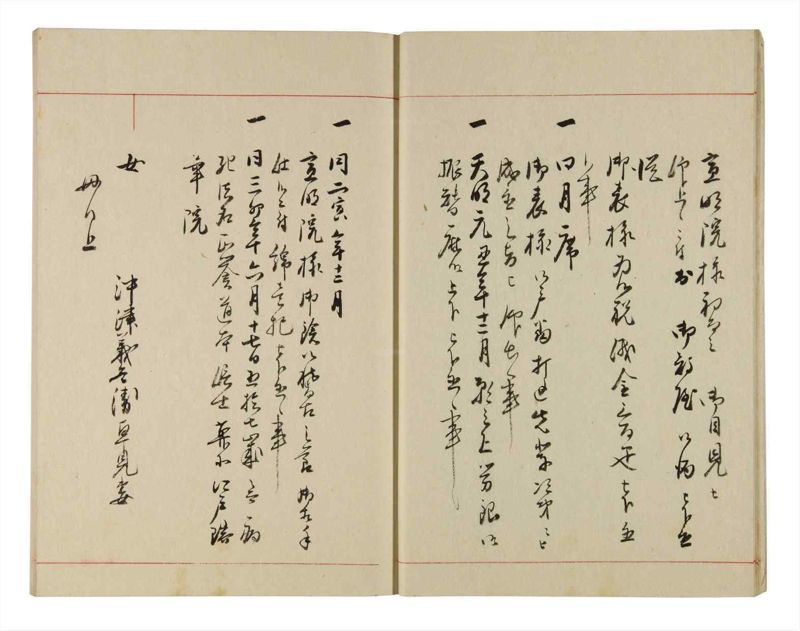 諸士系譜　巻之309　み之部9 - ページ 11