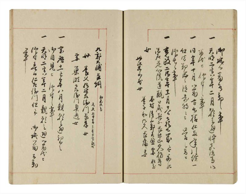 諸士系譜　巻之309　み之部9 - ページ 27