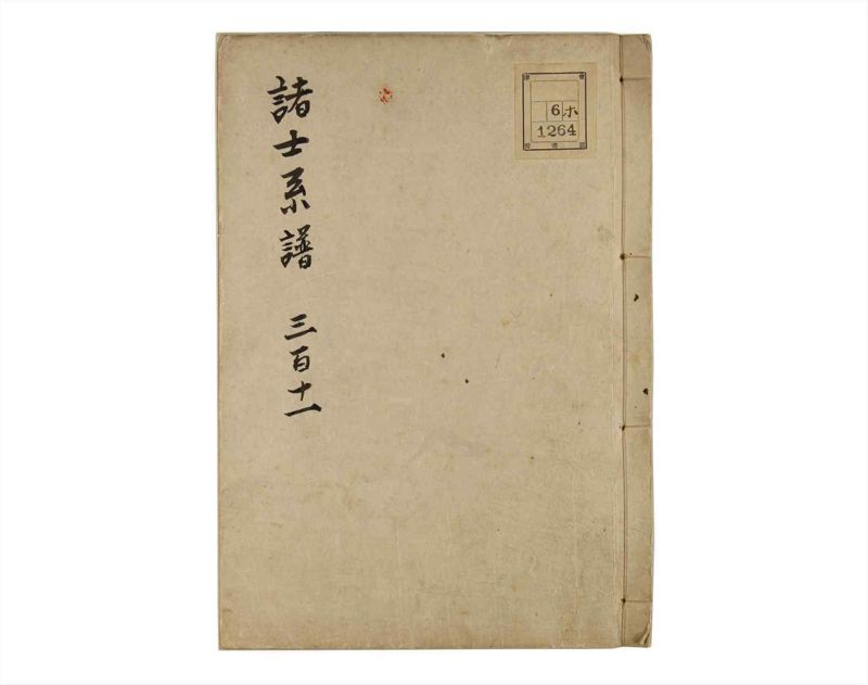 諸士系譜　巻之311　し之部1 - ページ 1