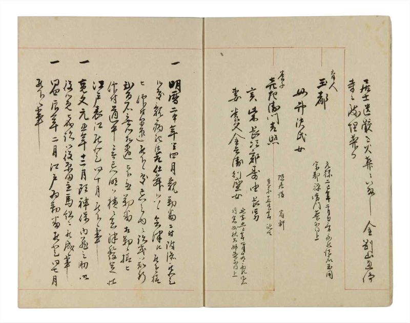 諸士系譜　巻之311　し之部1 - ページ 5
