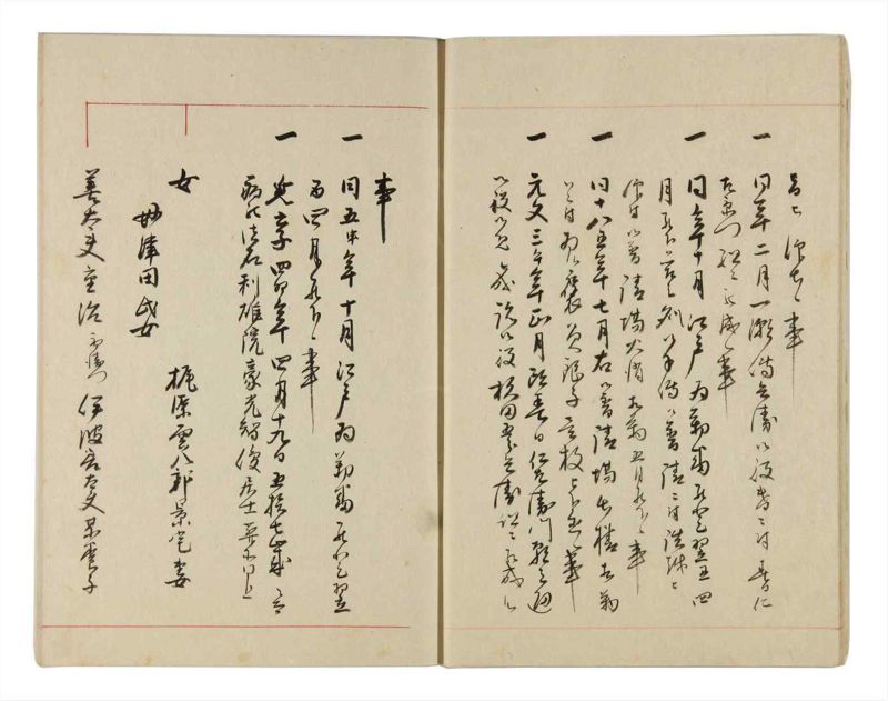 諸士系譜　巻之311　し之部1 - ページ 11