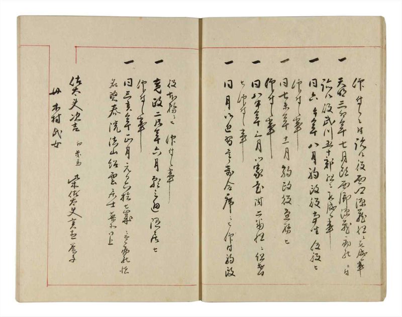 諸士系譜　巻之311　し之部1 - ページ 14