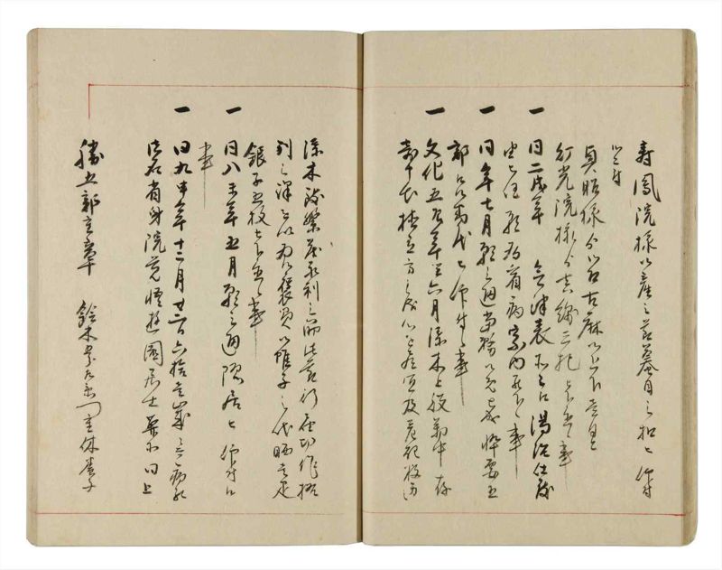 諸士系譜　巻之311　し之部1 - ページ 24