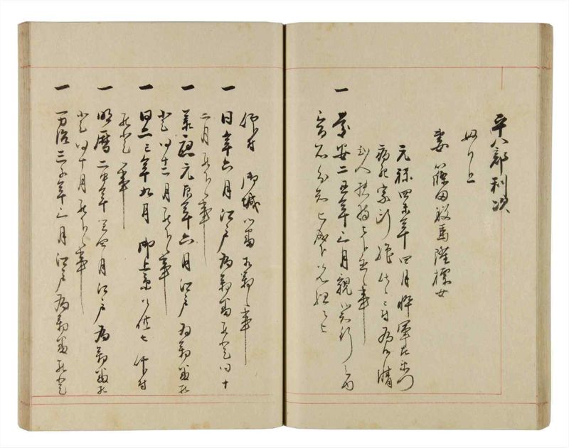 諸士系譜　巻之311　し之部1 - ページ 49