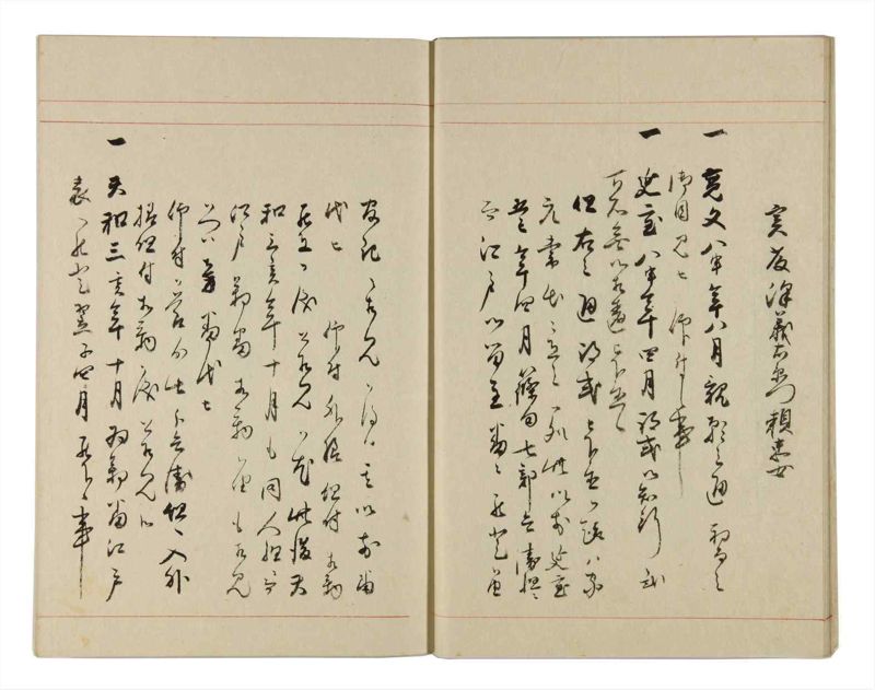 諸士系譜　巻之312　し之部2 - ページ 10