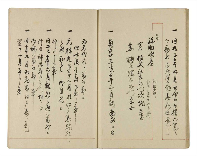 諸士系譜　巻之312　し之部2 - ページ 18