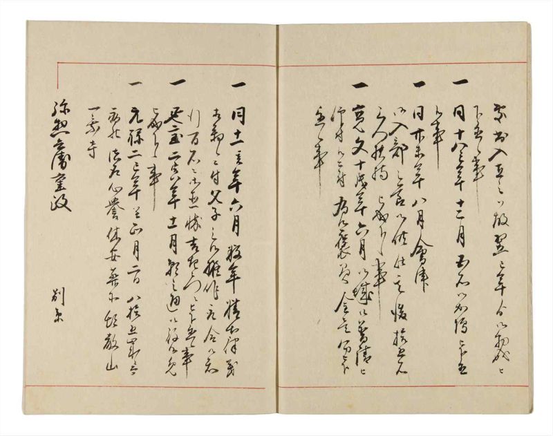 諸士系譜　巻之313　し之部3 - ページ 4