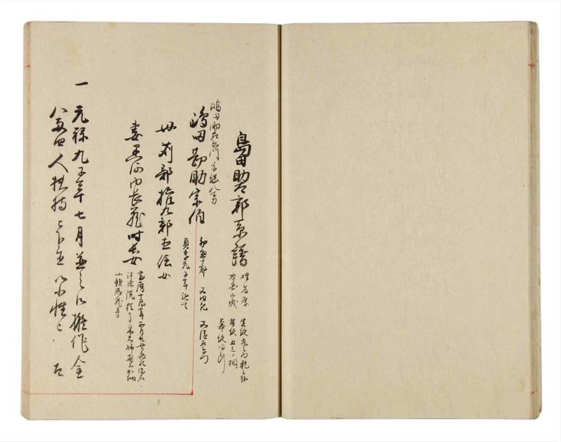 諸士系譜　巻之313　し之部3 - ページ 23