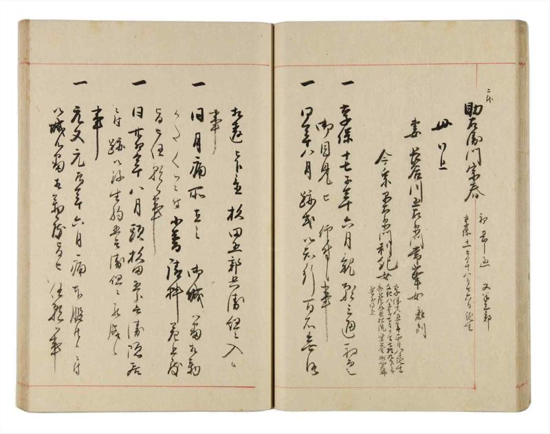 諸士系譜　巻之313　し之部3 - ページ 29