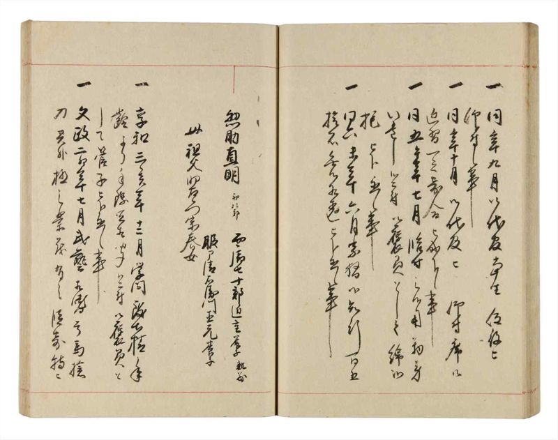 諸士系譜　巻之313　し之部3 - ページ 44