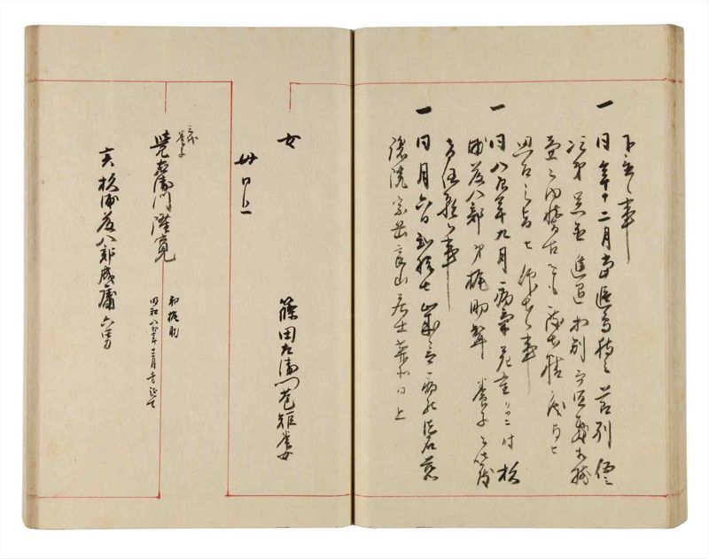 諸士系譜　巻之313　し之部3 - ページ 50