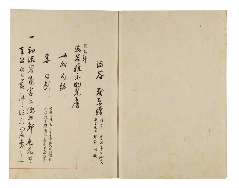 諸士系譜　巻之314　し之部4 - ページ 3