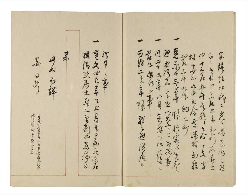 諸士系譜　巻之314　し之部4 - ページ 4