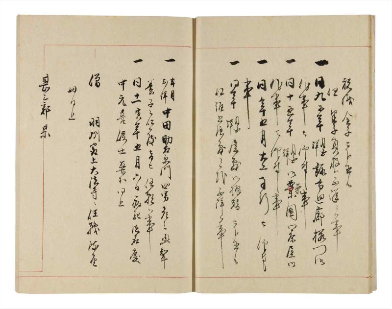 諸士系譜　巻之314　し之部4 - ページ 12