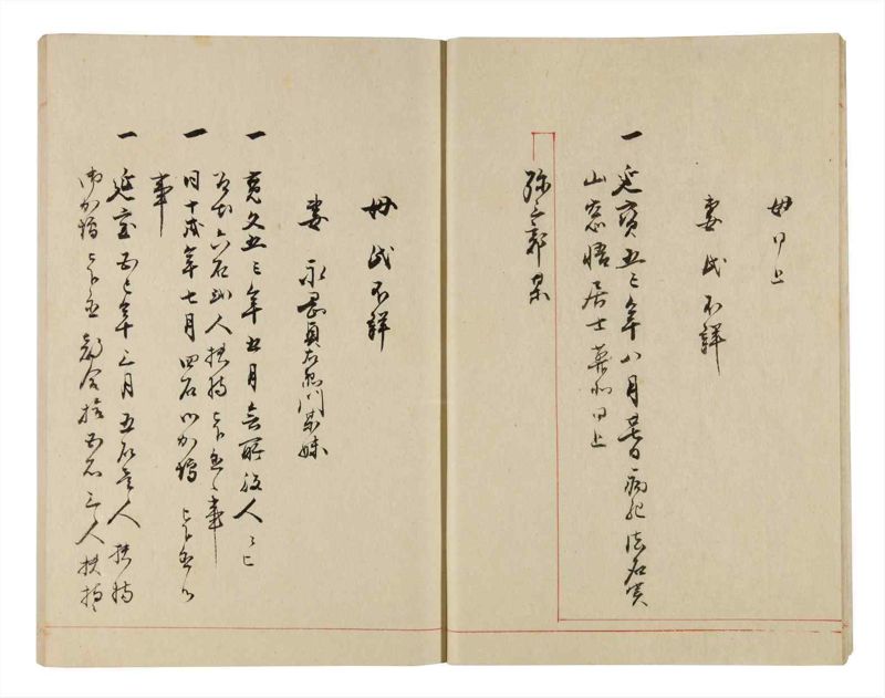 諸士系譜　巻之314　し之部4 - ページ 13