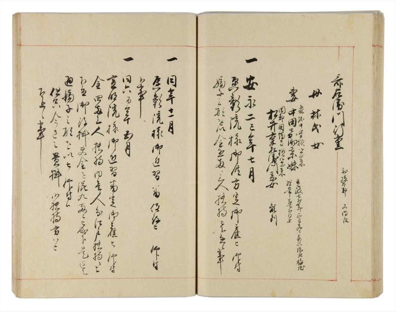 諸士系譜　巻之314　し之部4 - ページ 59
