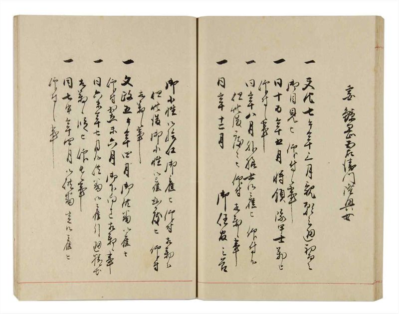 諸士系譜　巻之314　し之部4 - ページ 72