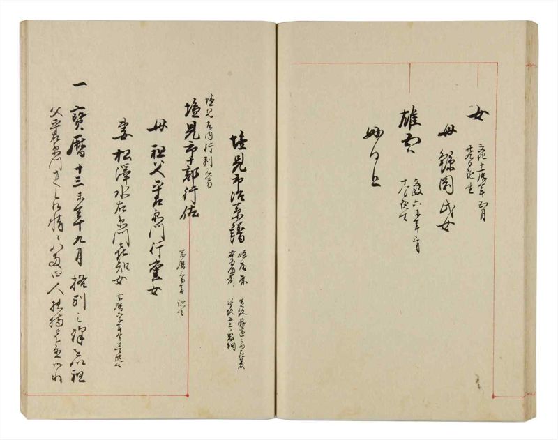 諸士系譜　巻之314　し之部4 - ページ 73