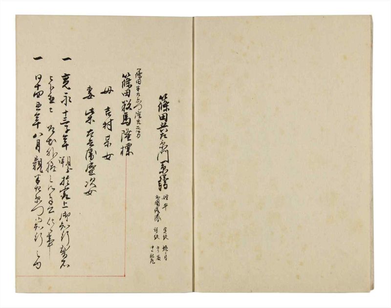 諸士系譜　巻之315　し之部5 - ページ 3