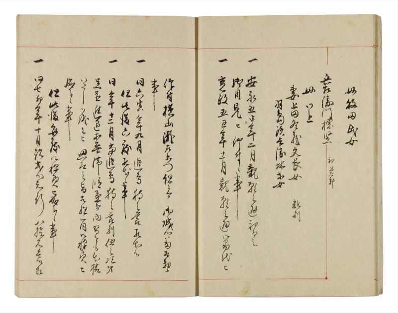 諸士系譜　巻之315　し之部5 - ページ 12