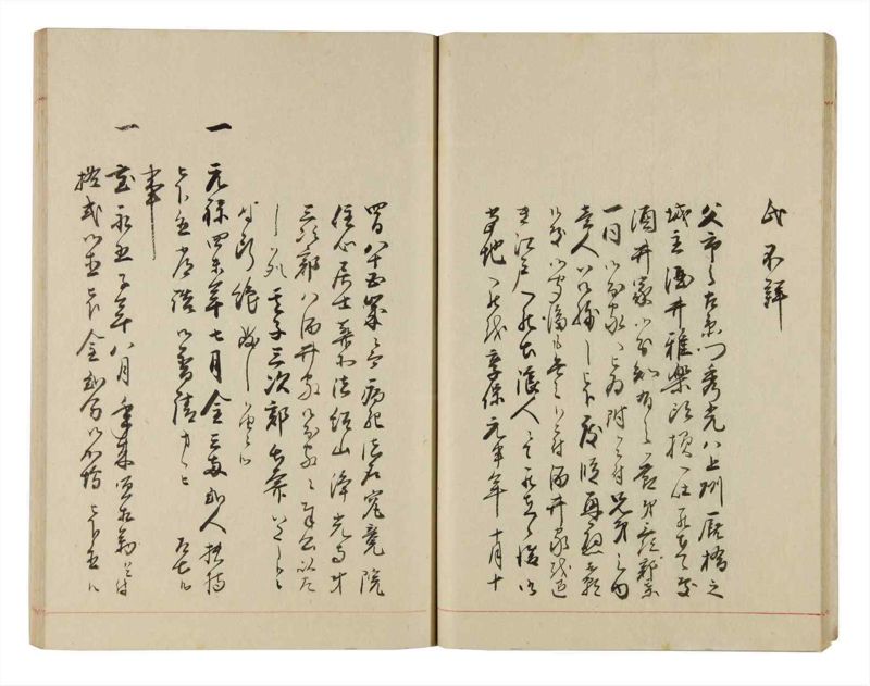 諸士系譜　巻之315　し之部5 - ページ 18
