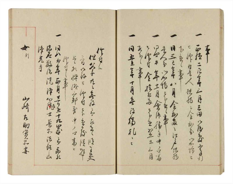 諸士系譜　巻之315　し之部5 - ページ 19