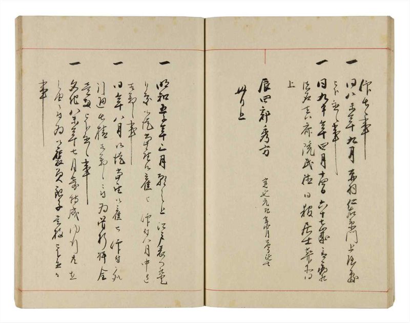 諸士系譜　巻之315　し之部5 - ページ 38