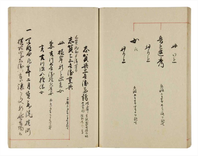諸士系譜　巻之315　し之部5 - ページ 46