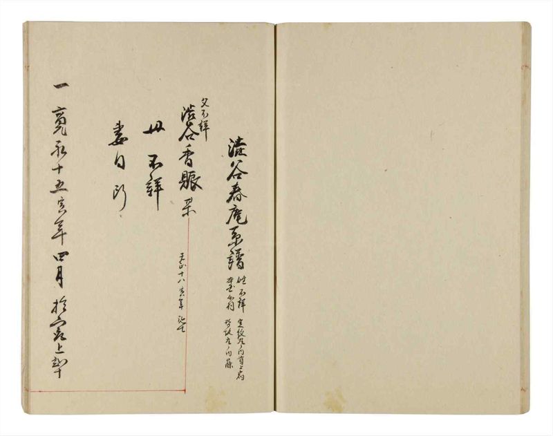 諸士系譜　巻之315　し之部5 - ページ 54