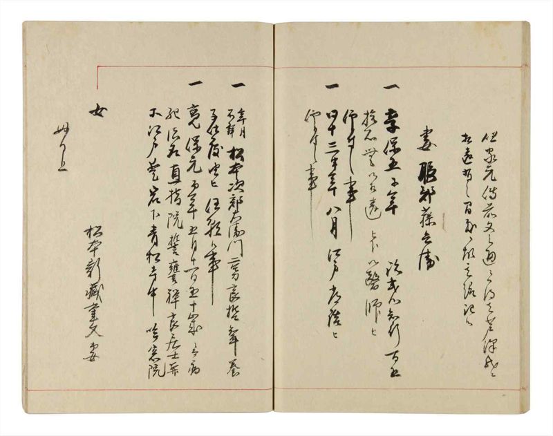 諸士系譜　巻之315　し之部5 - ページ 58