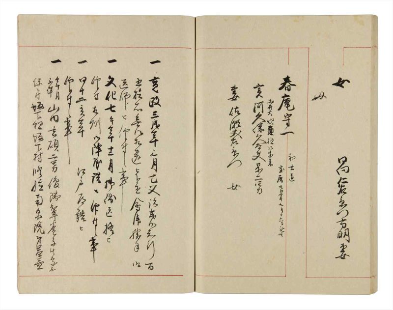 諸士系譜　巻之315　し之部5 - ページ 61