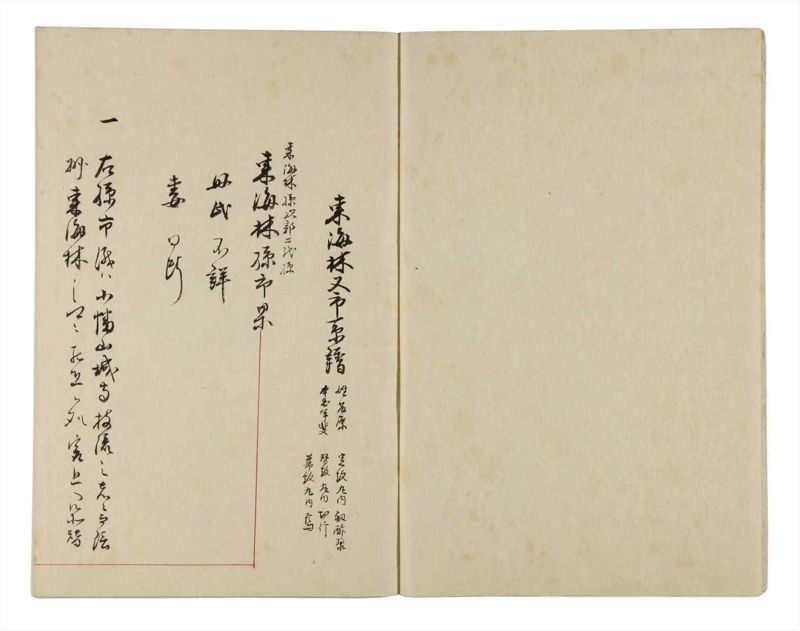 諸士系譜　巻之316　し之部6 - ページ 3