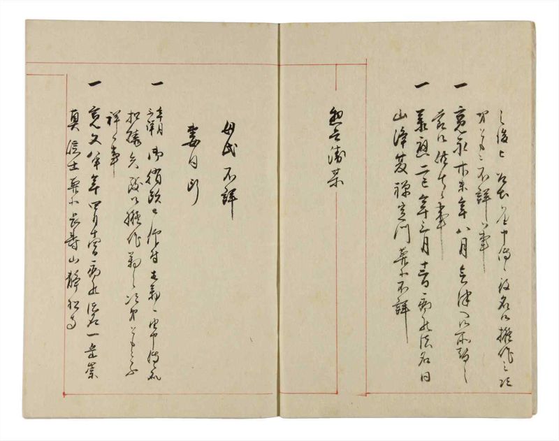 諸士系譜　巻之316　し之部6 - ページ 4