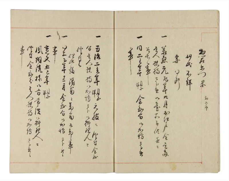 諸士系譜　巻之316　し之部6 - ページ 5