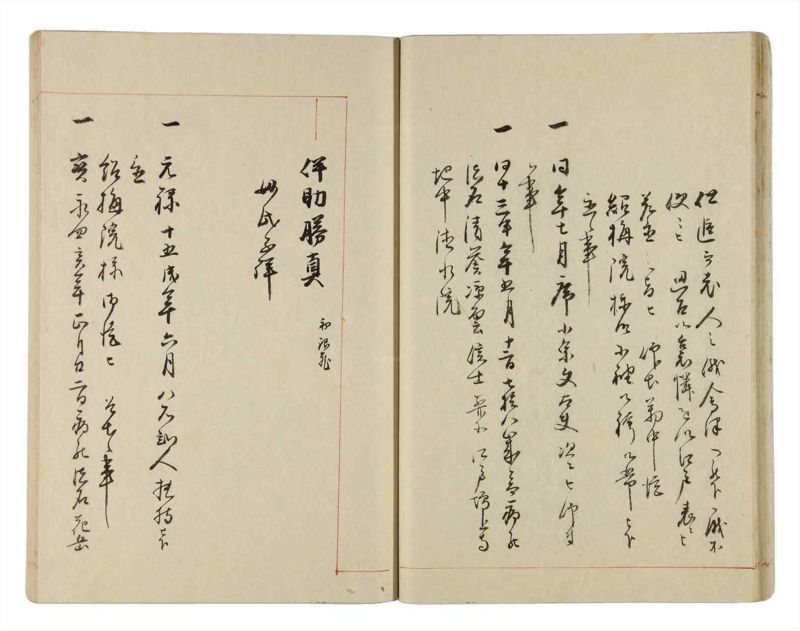 諸士系譜　巻之316　し之部6 - ページ 25
