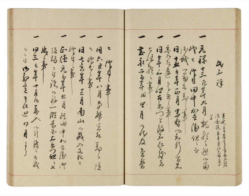 諸士系譜　巻之316　し之部6 - ページ 53