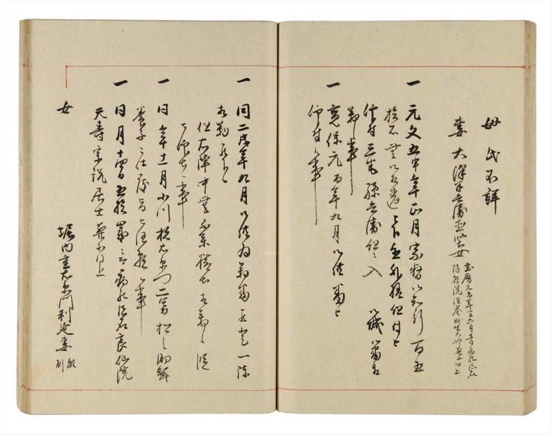諸士系譜　巻之316　し之部6 - ページ 57