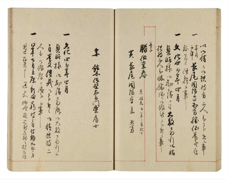 諸士系譜　巻之316　し之部6 - ページ 60