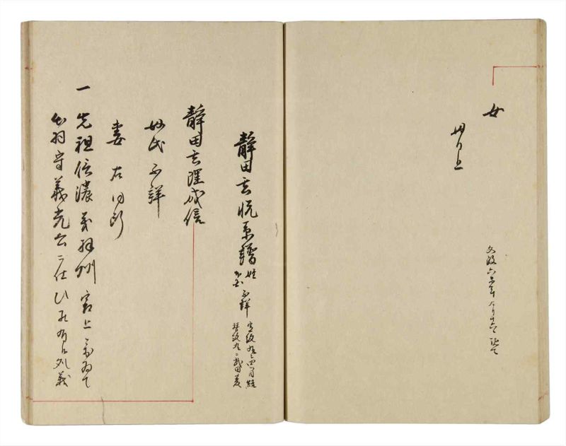 諸士系譜　巻之316　し之部6 - ページ 64