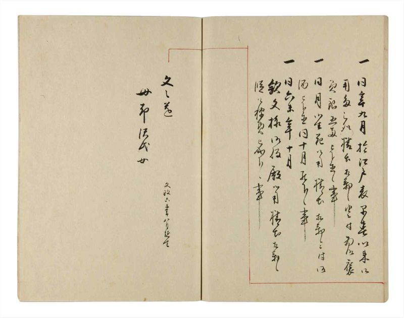 諸士系譜　巻之316　し之部6 - ページ 79