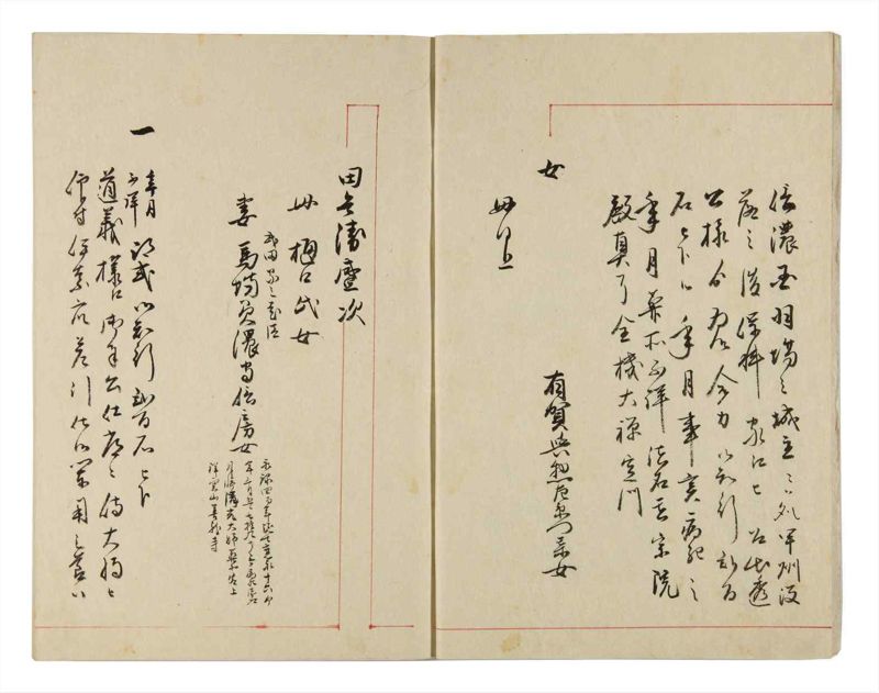 諸士系譜　巻之317　し之部7 - ページ 4