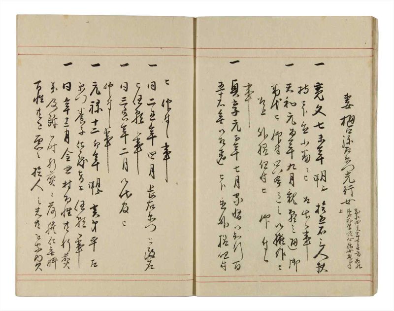 諸士系譜　巻之317　し之部7 - ページ 11