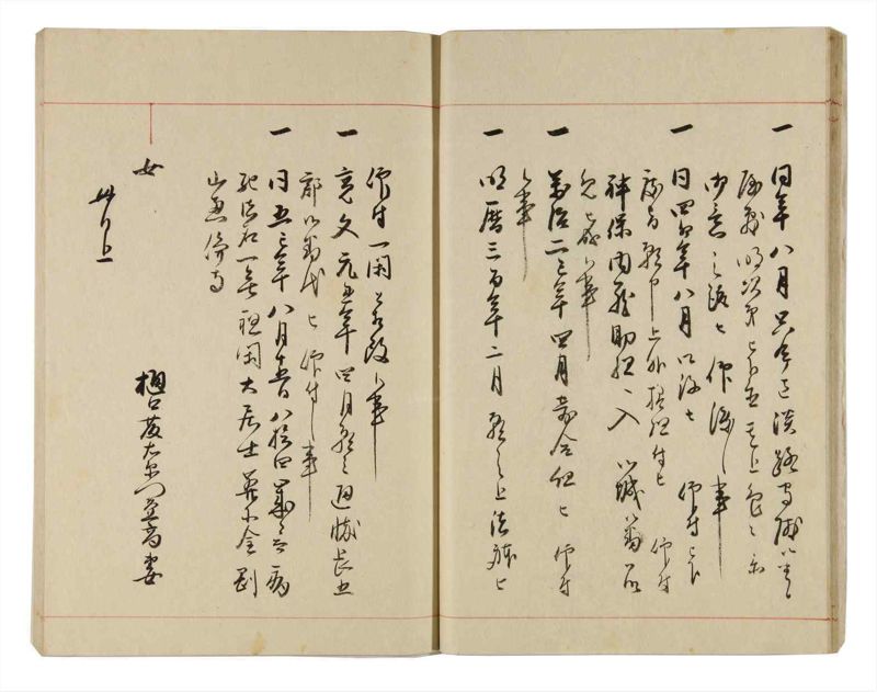 諸士系譜　巻之317　し之部7 - ページ 18